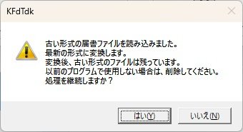 最新の形式に変換