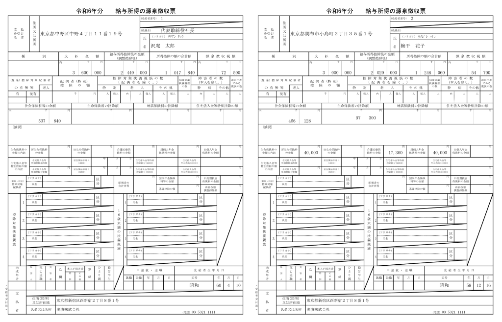 源泉徴収票