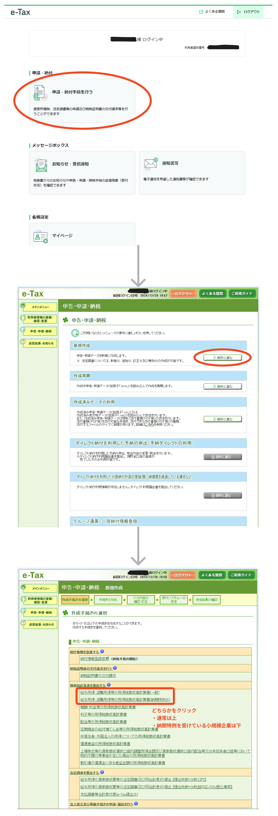 e-Tax 画面遷移